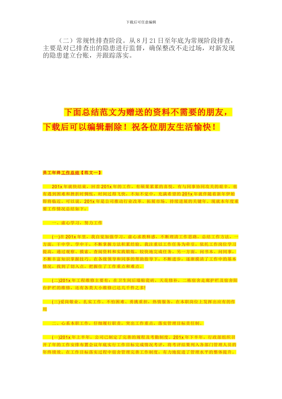 建筑施工安全生产隐患排查整治工作方案_第2页