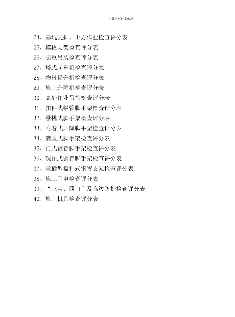 建筑施工安全监理标准化管理资料_第2页