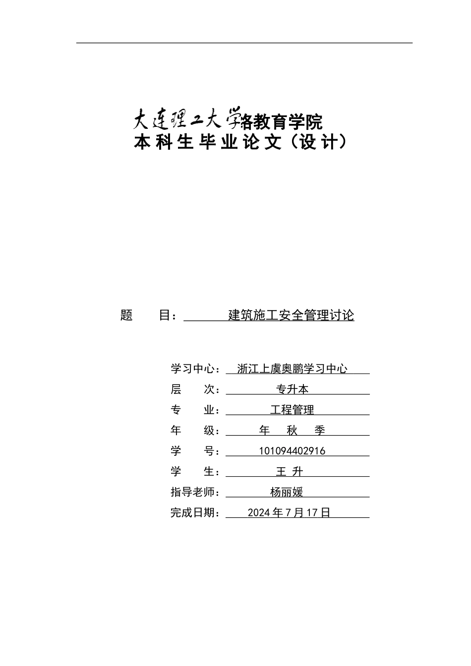 建筑施工安全管理研究.doc2_第1页