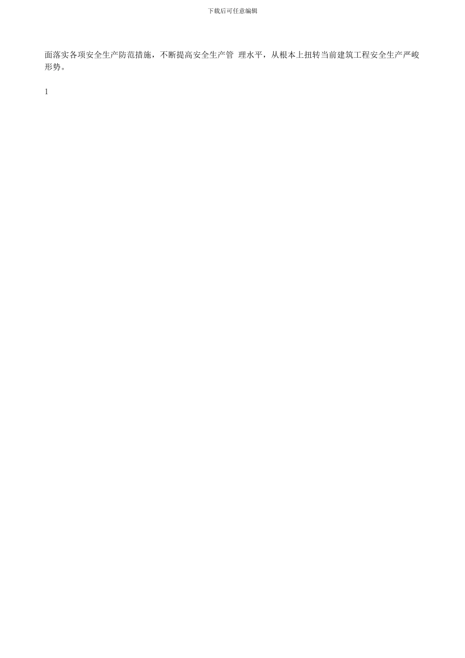 建筑施工安全论文施工安全管理论文：试述建筑工程安全监督存在的问题_第3页