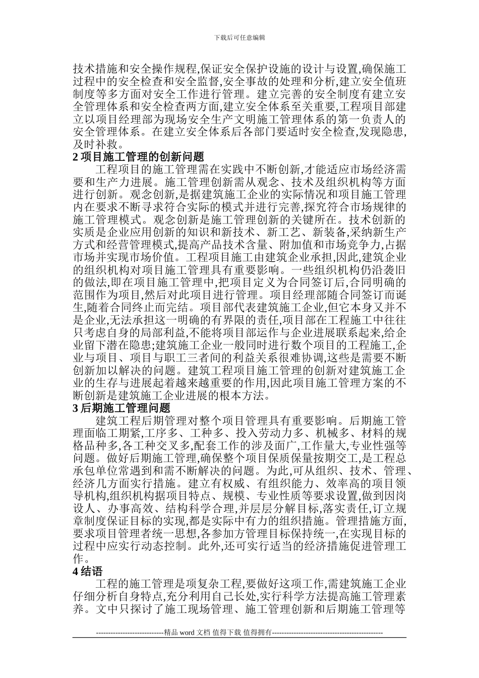 建筑施工安全论文建筑施工管理论文：谈谈加强建筑施工管理_第2页
