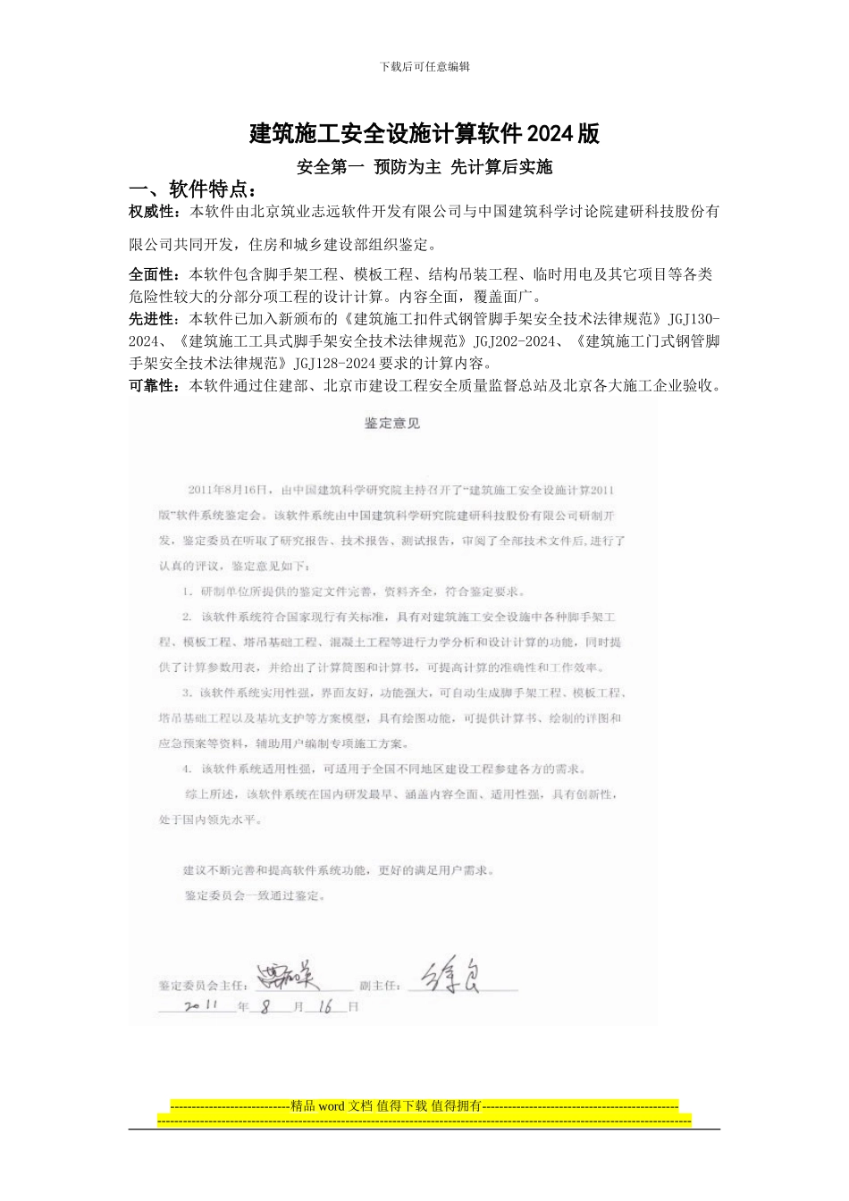 建筑施工安全设施计算软件2024版_第1页