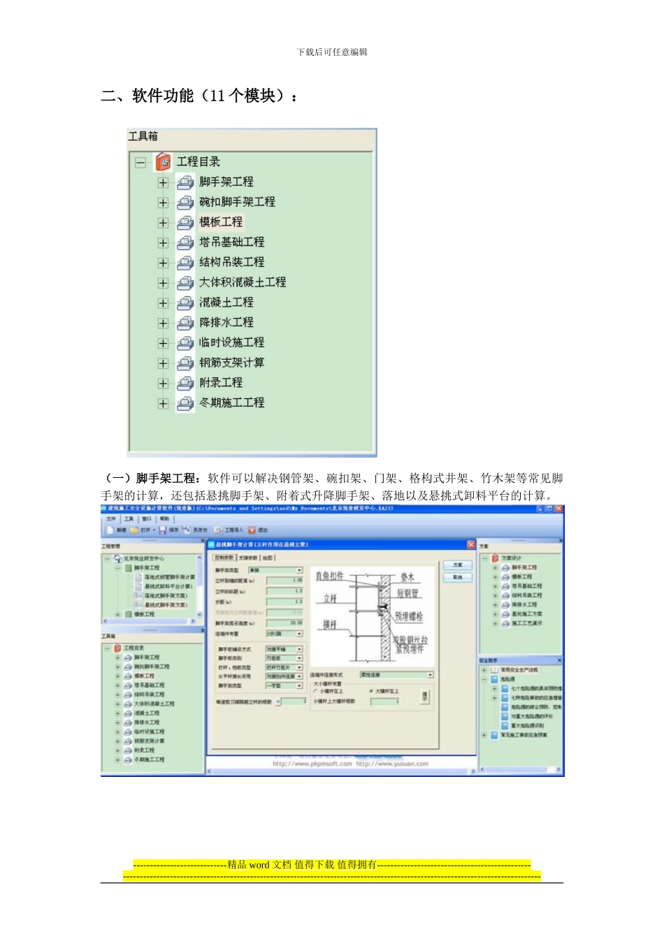 建筑施工安全设施计算软件2024版_第2页