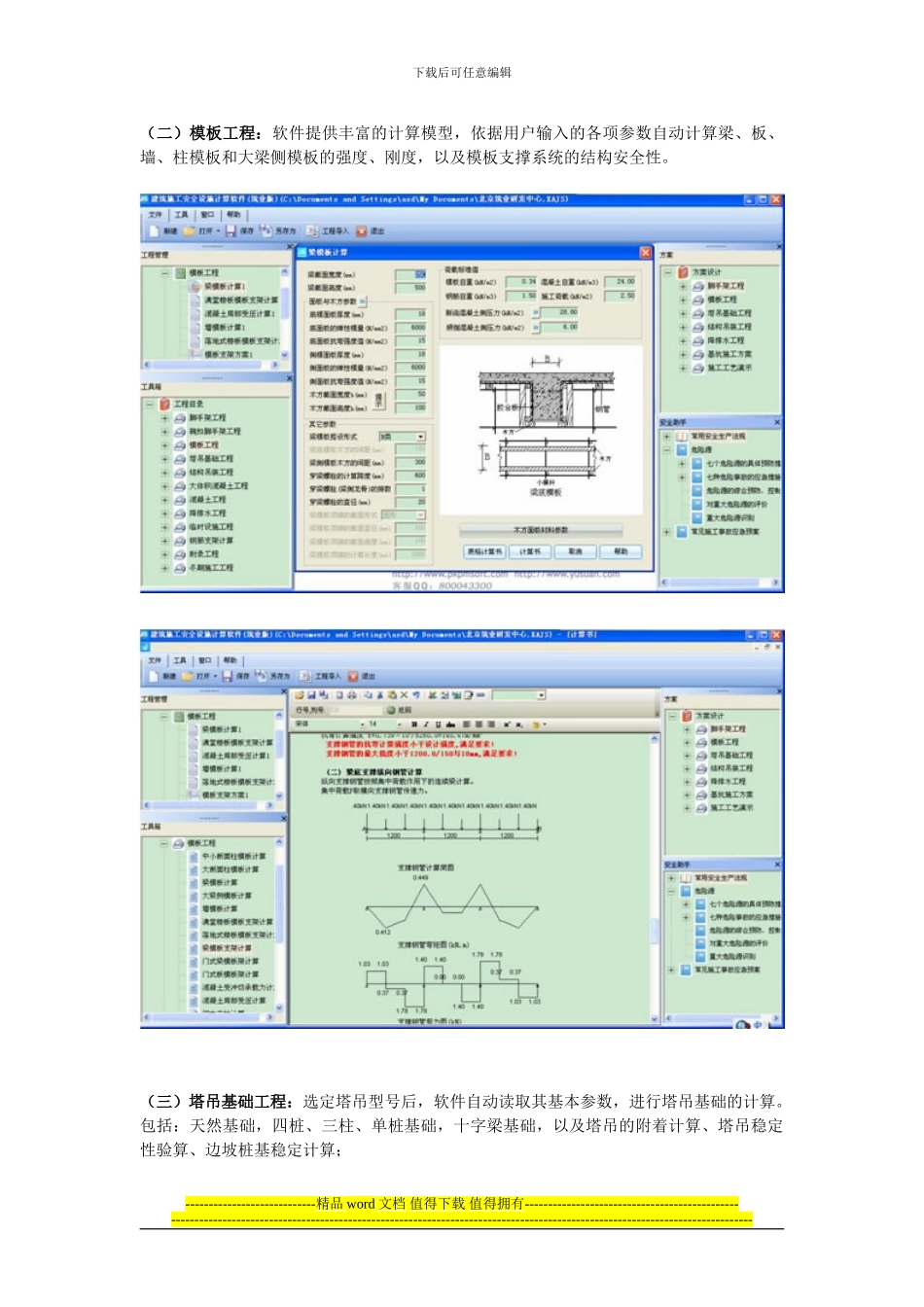 建筑施工安全设施计算软件2024版_第3页
