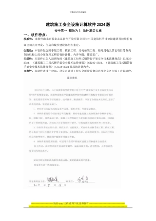 建筑施工安全设施计算软件2024版