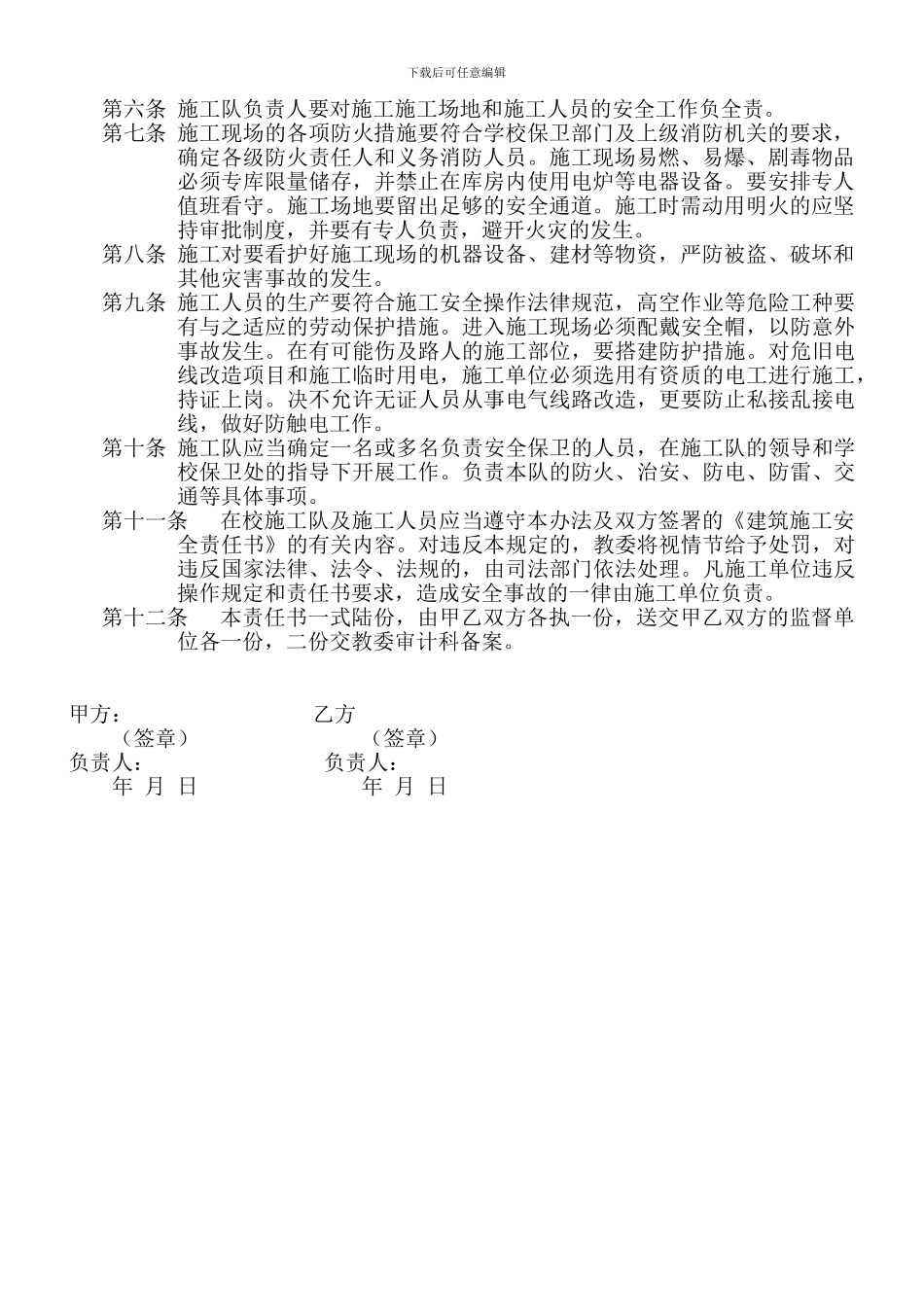 建筑施工安全责任书_第2页