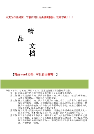 建筑施工安全责任书