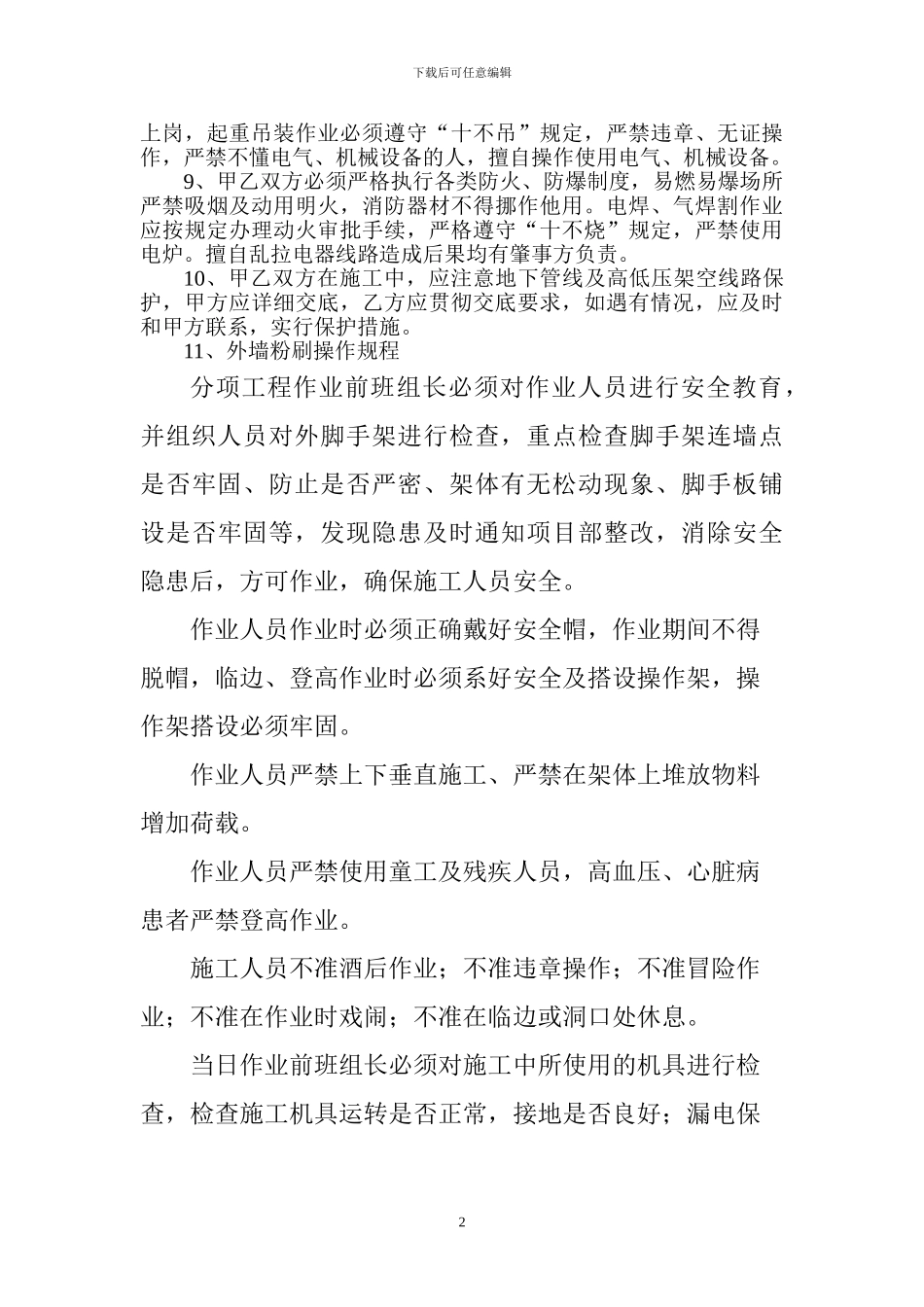 建筑施工安全责任合同书_第2页