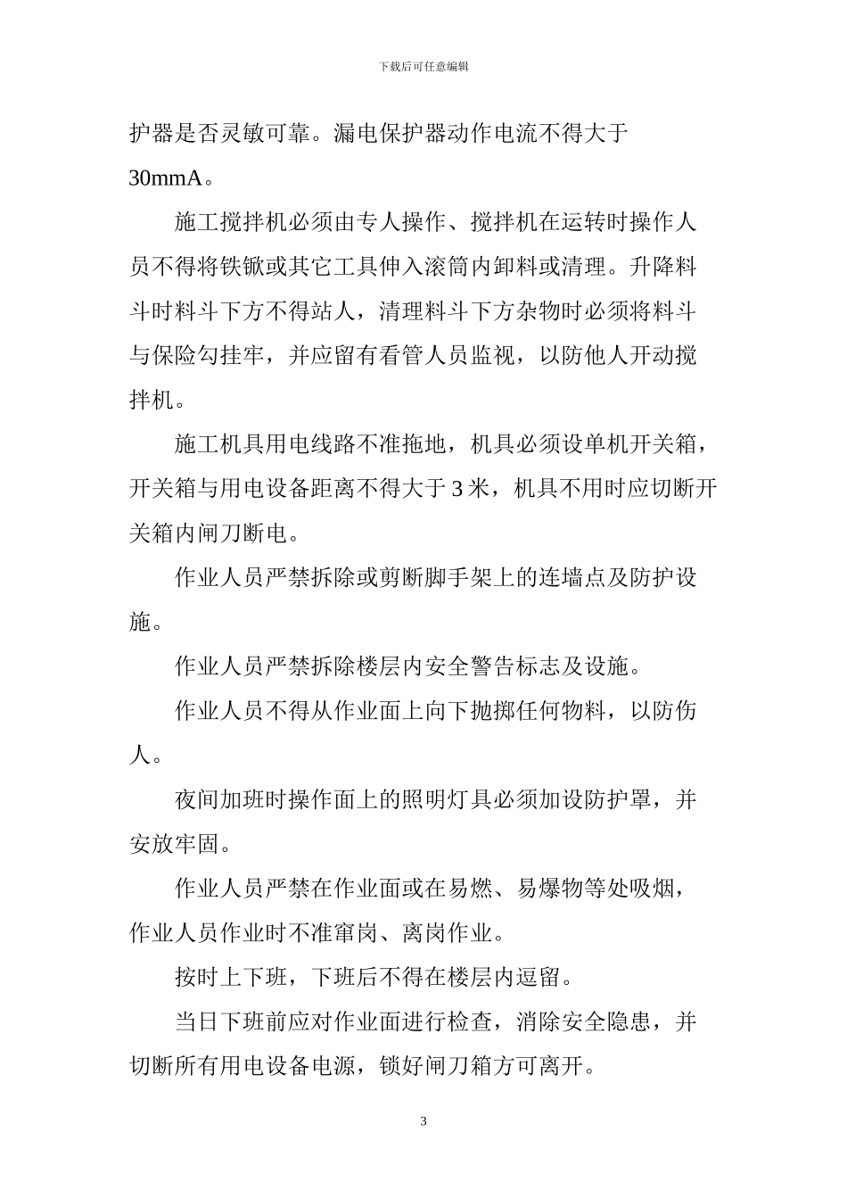 建筑施工安全责任合同书_第3页