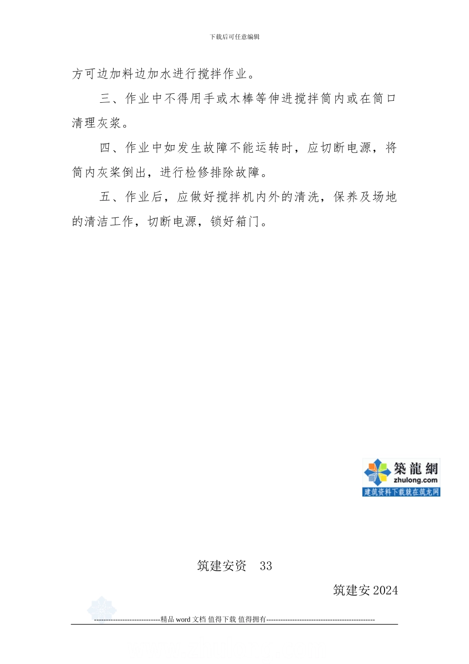 建筑施工安全管理资料2-secret_第2页