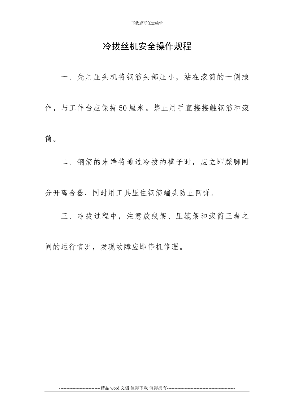 建筑施工安全管理资料2-secret_第3页