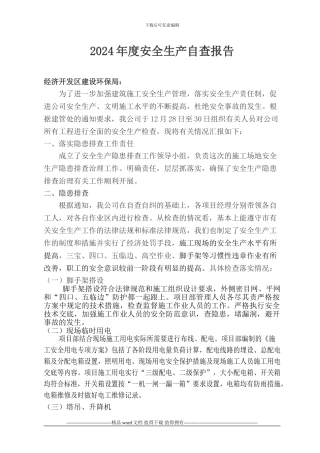 建筑施工安全自纠自查总结