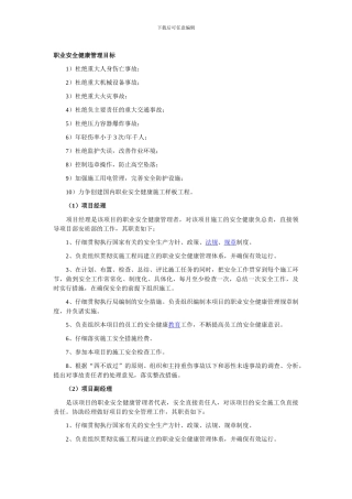 建筑施工安全组织设计方案