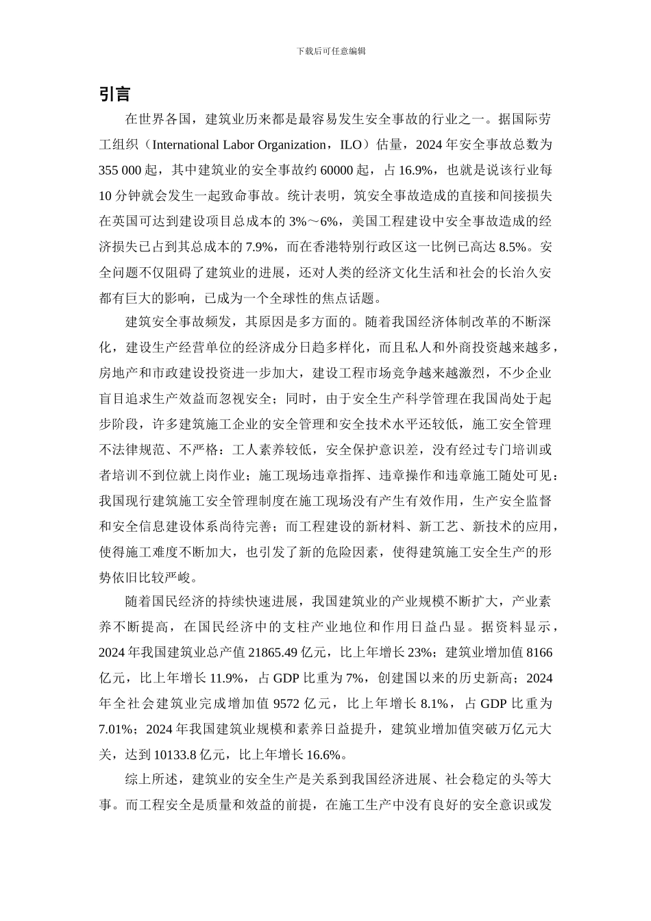 建筑施工安全范文_第2页