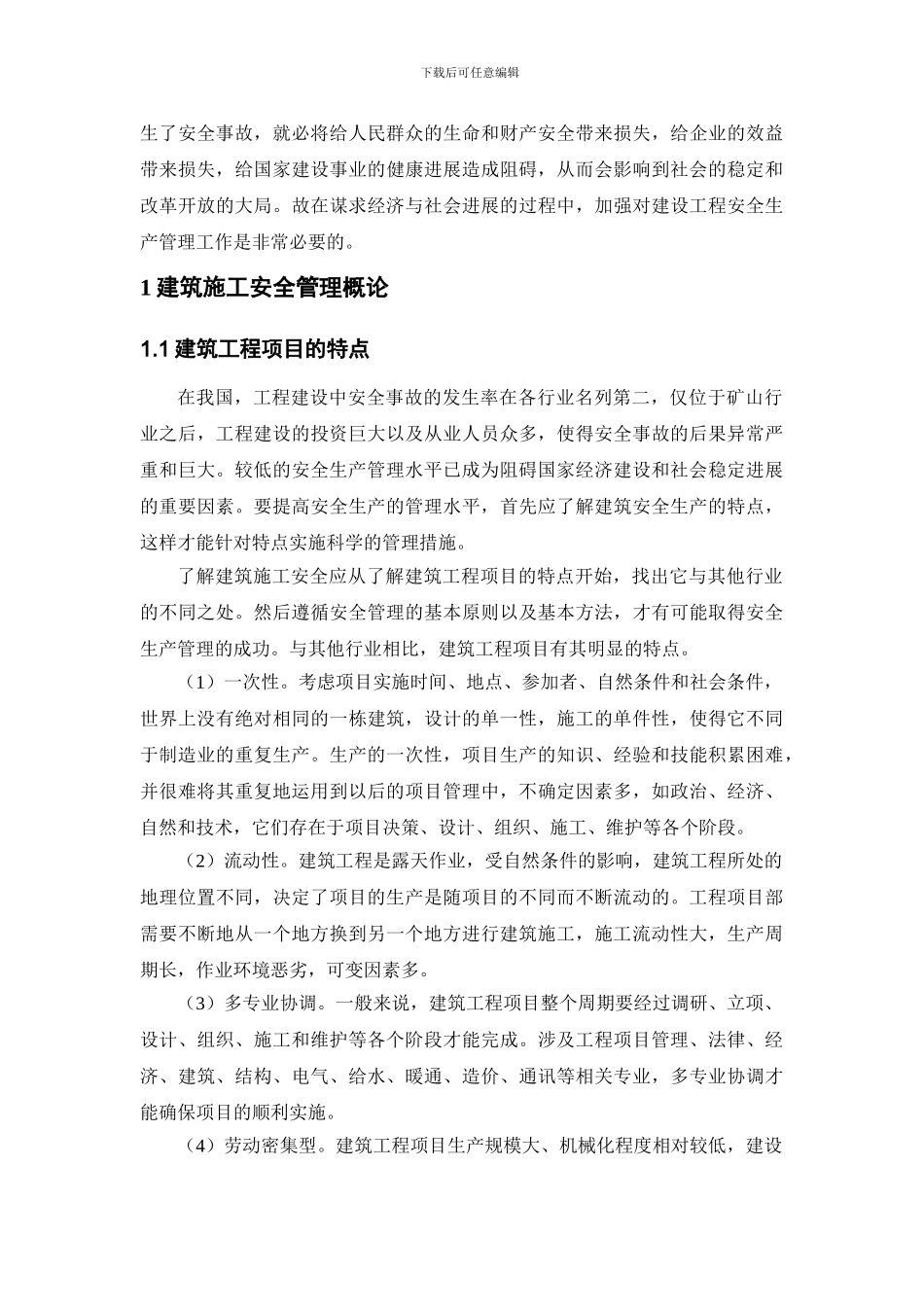 建筑施工安全范文_第3页