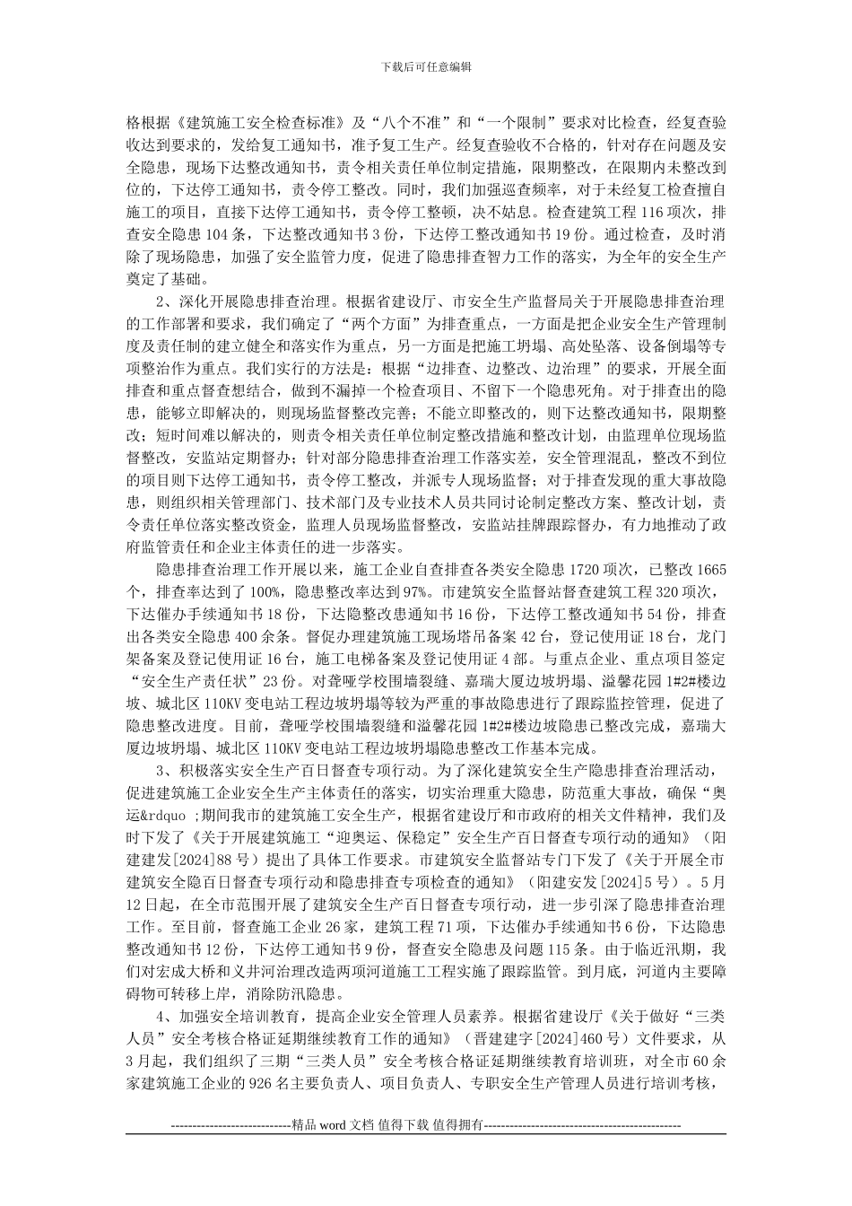 建筑施工安全隐患排查及百日安全督查工作汇报_第2页