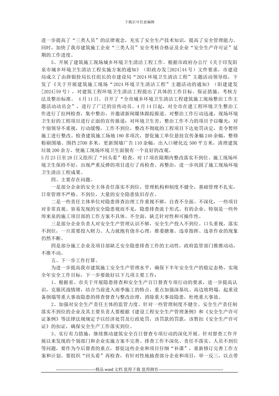 建筑施工安全隐患排查及百日安全督查工作汇报_第3页