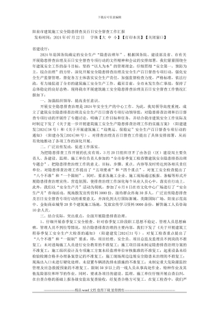 建筑施工安全隐患排查及百日安全督查工作汇报