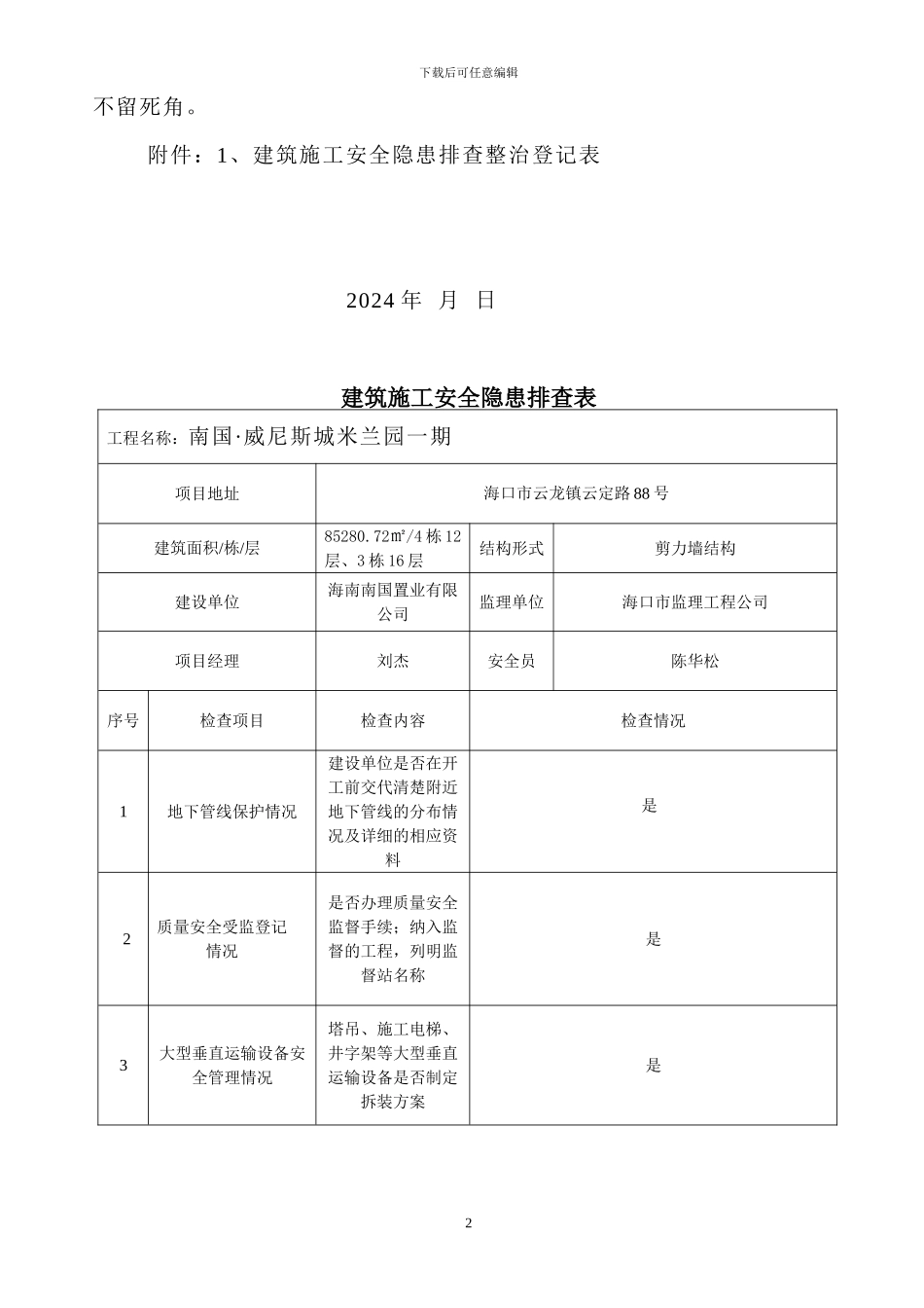 建筑施工安全隐患排查整治工作方案_第2页