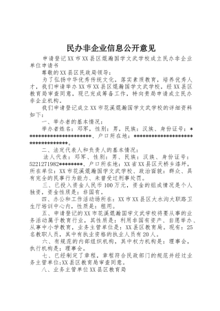 民办非企业信息公开意见