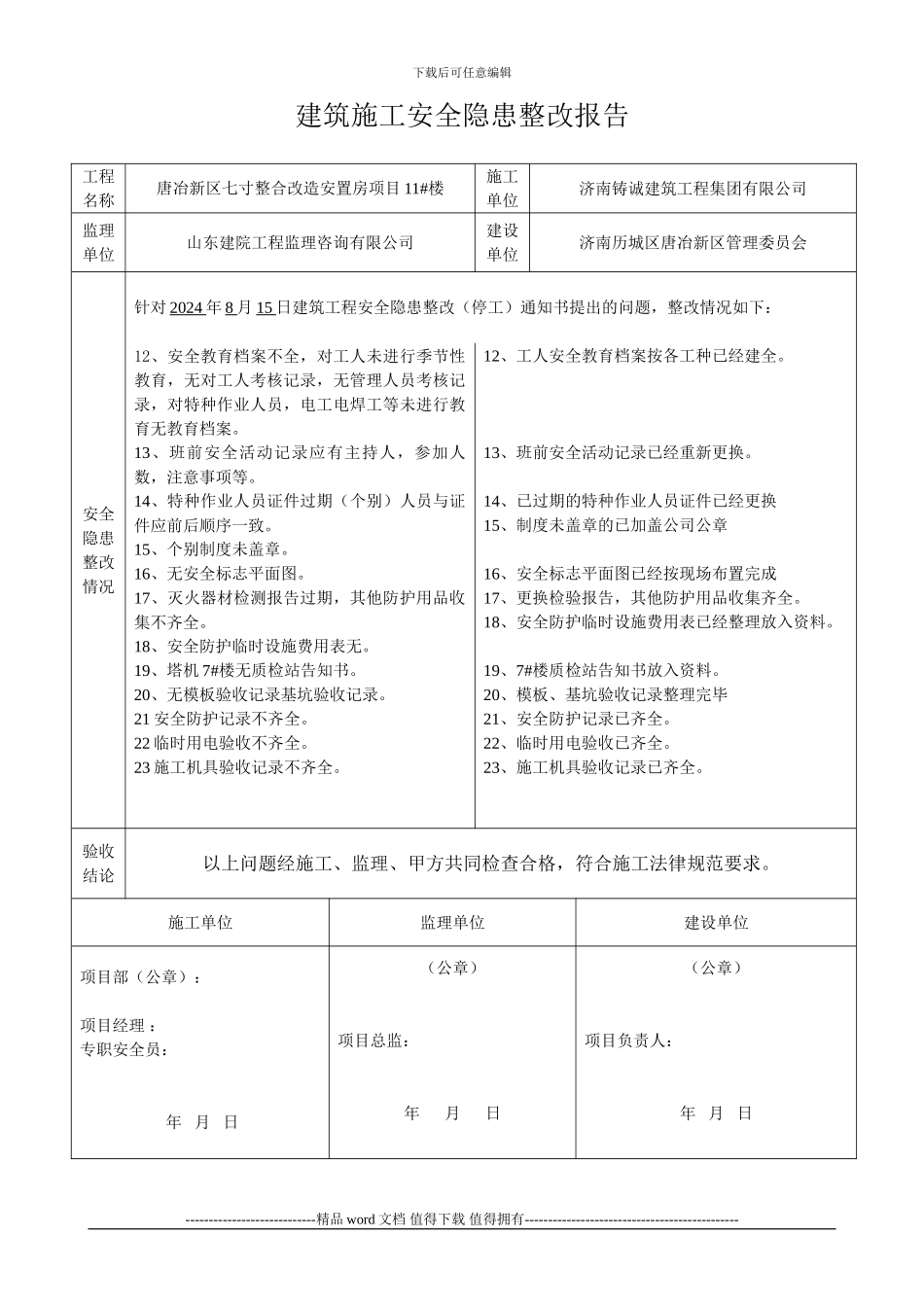 建筑施工安全隐患整改报告范本_第2页