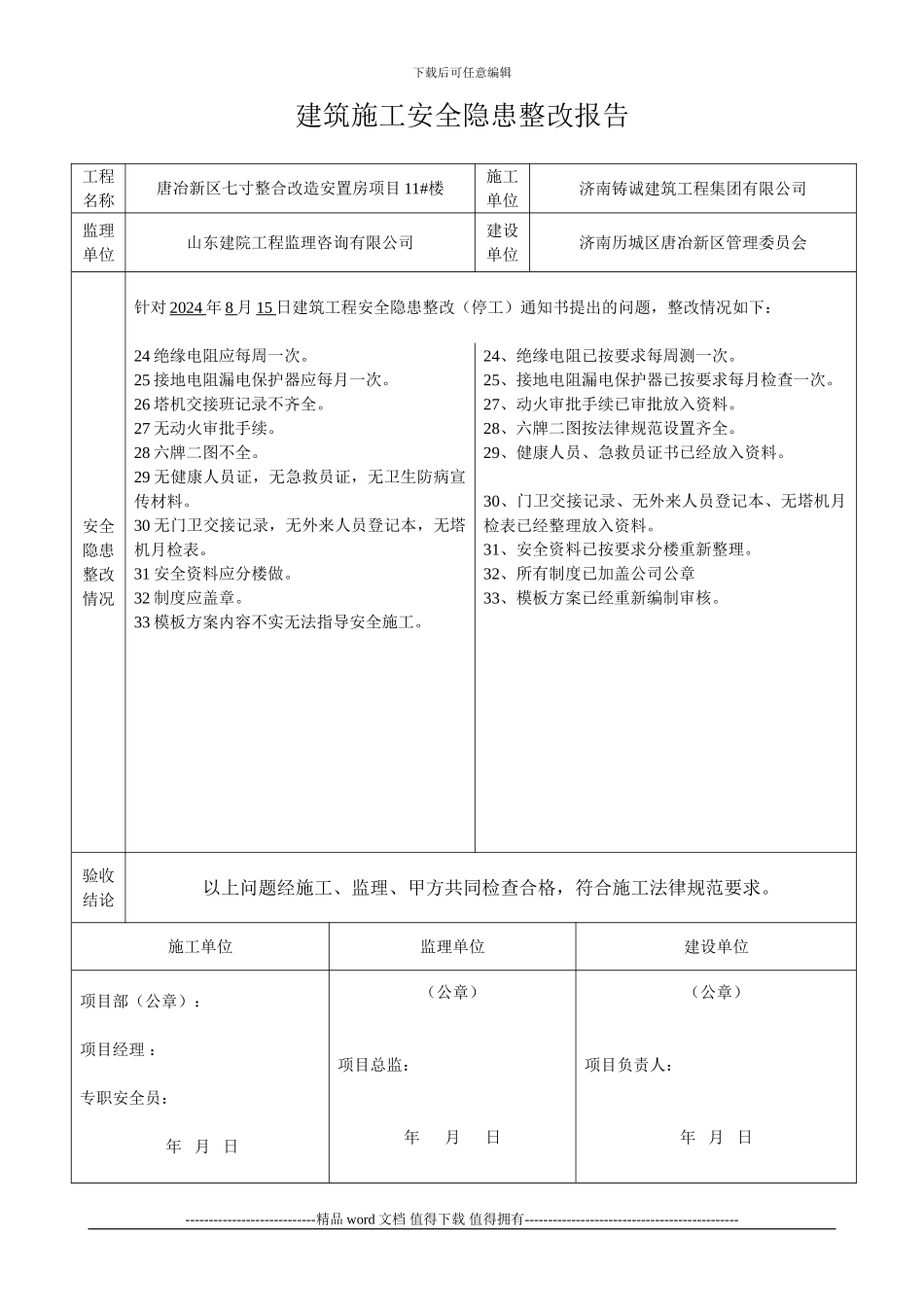 建筑施工安全隐患整改报告范本_第3页