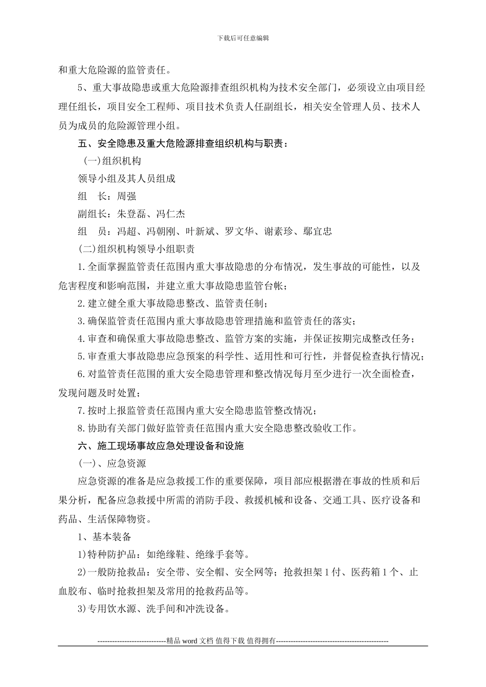 建筑施工安全隐患及重大危险源排查制度_第3页