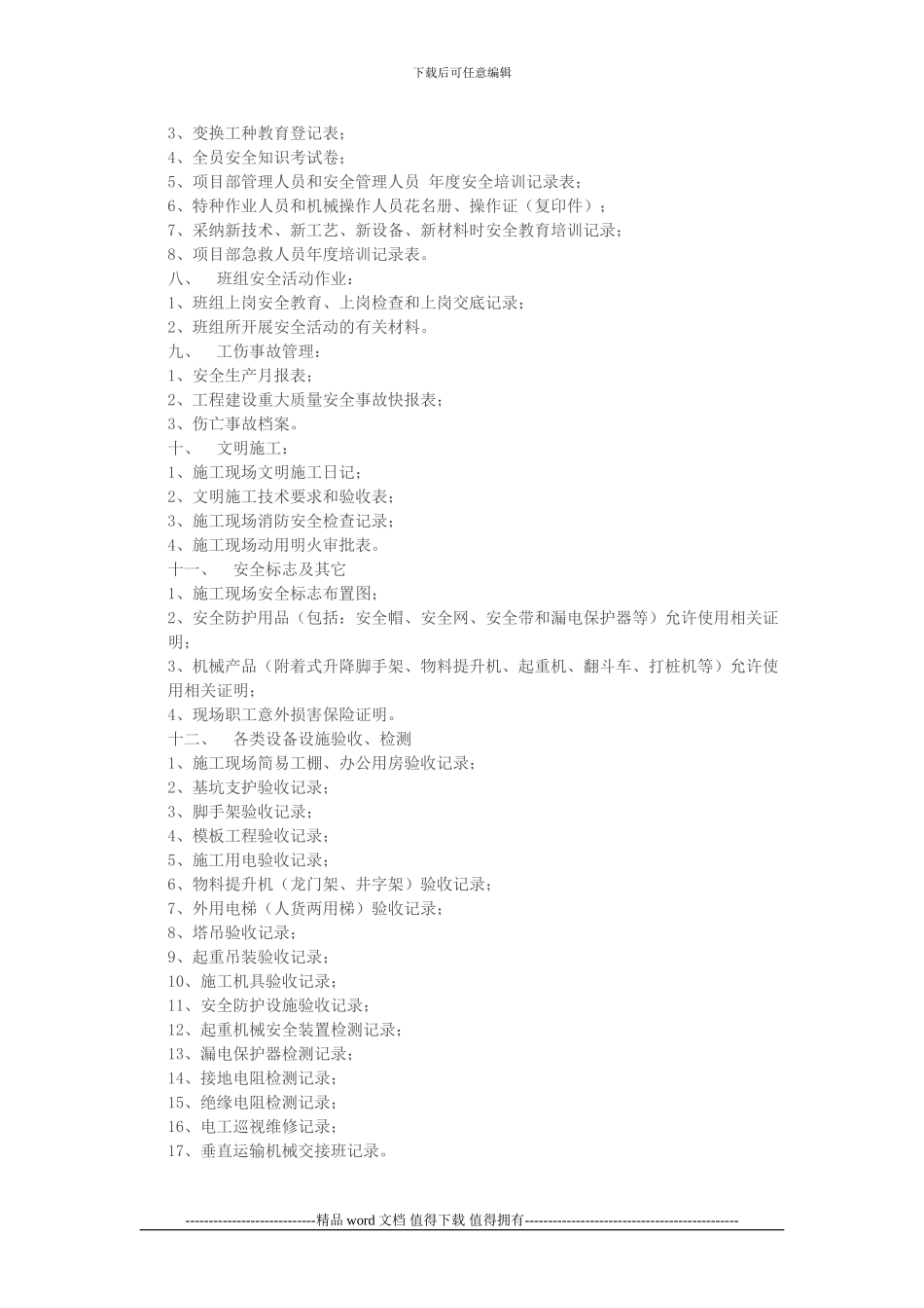 建筑施工安全资料1_第3页