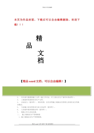 建筑施工安全资料1