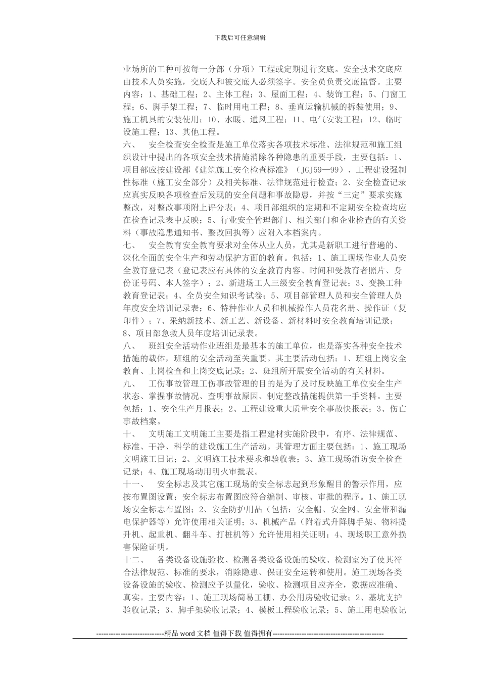 建筑施工安全资料_第2页