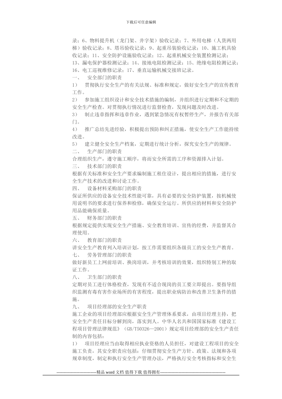 建筑施工安全资料_第3页