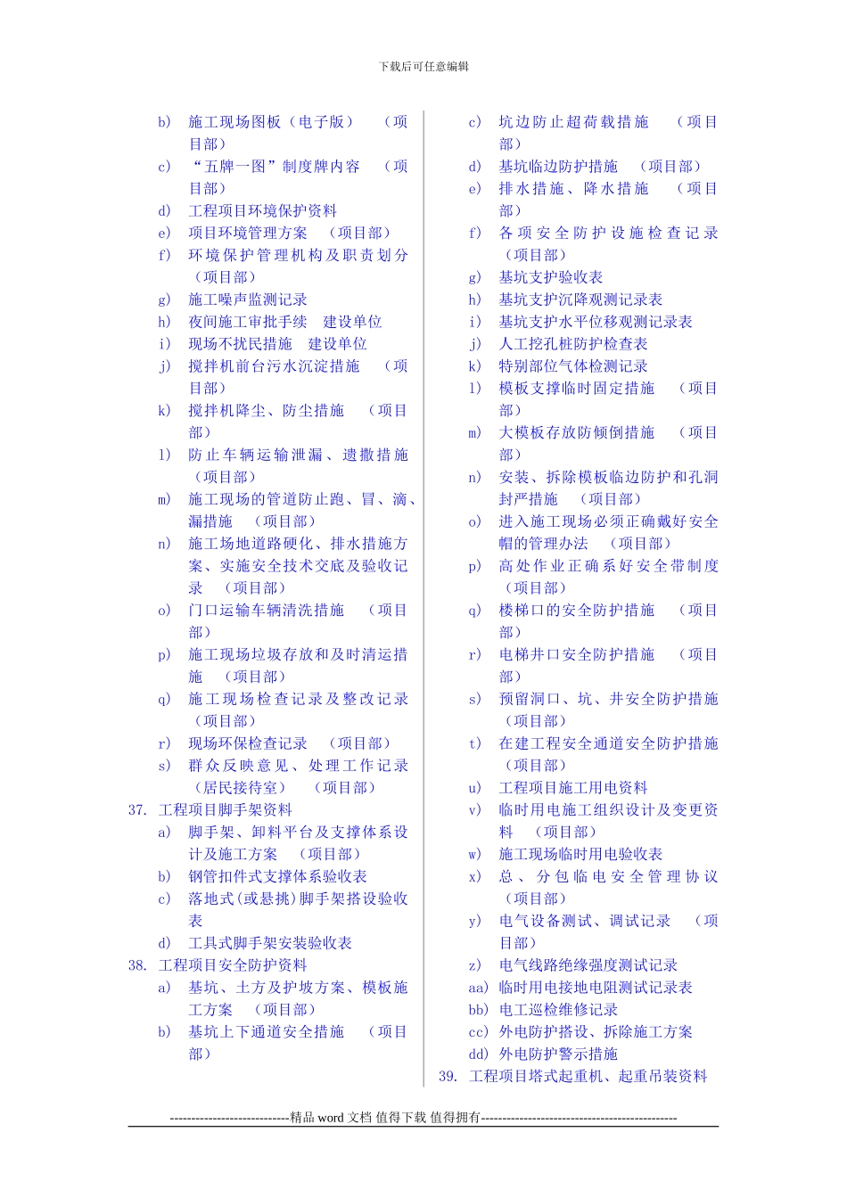 建筑施工安全资料目录大全_第2页