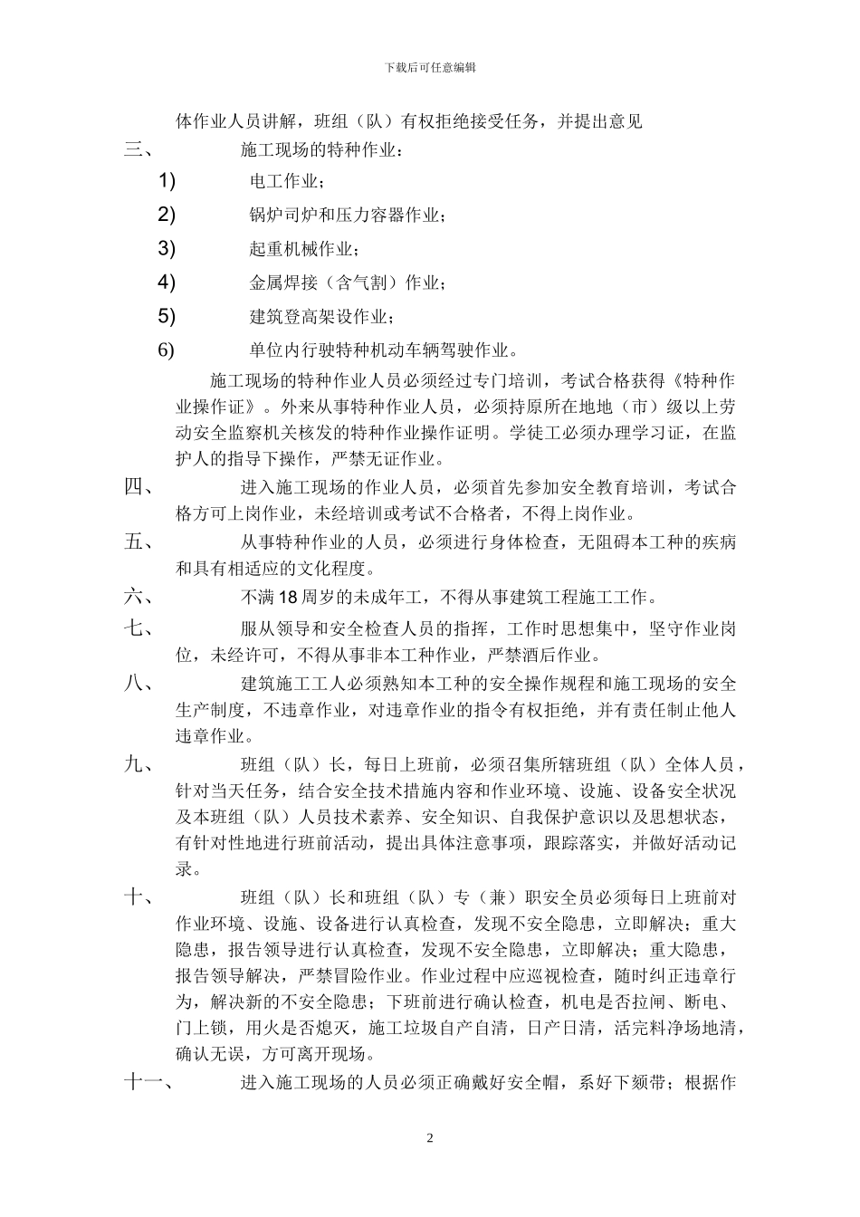 建筑施工岗位安全操作规程_第2页