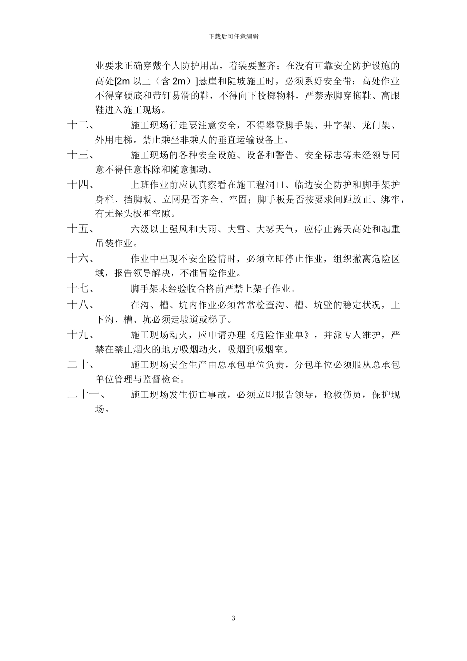 建筑施工岗位安全操作规程_第3页