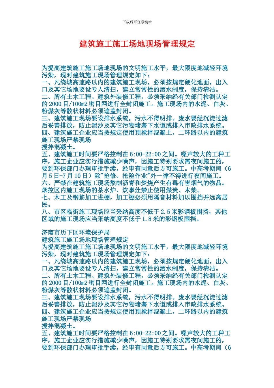 建筑施工工地现场管理规定_第1页