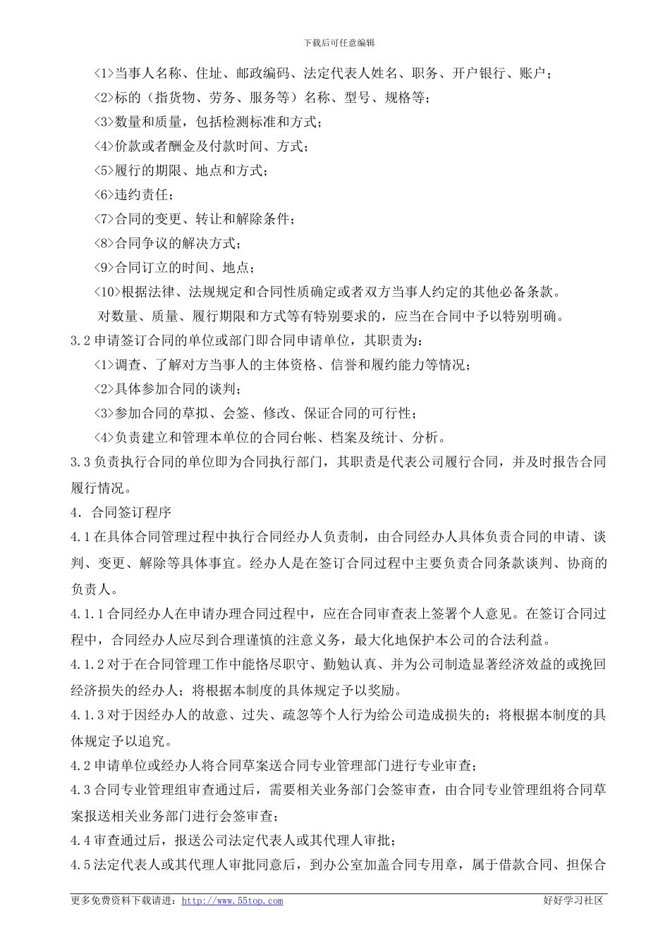 建筑施工工程合同管理程序_第2页