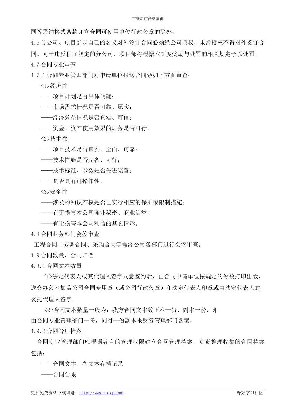 建筑施工工程合同管理程序_第3页