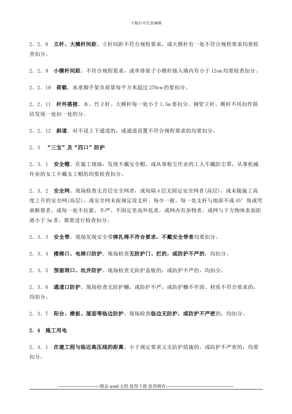 建筑施工工地安全检查内容_第3页