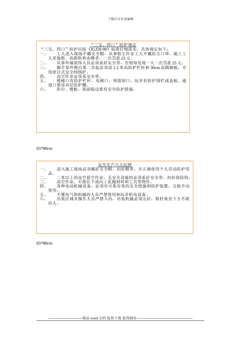 建筑施工工地安全文明标语牌_第1页