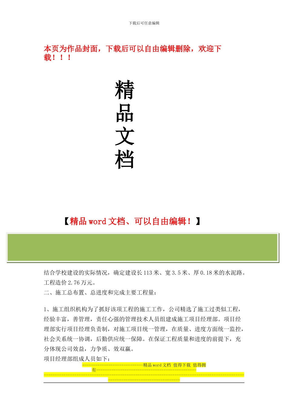 建筑施工工作总结_第1页