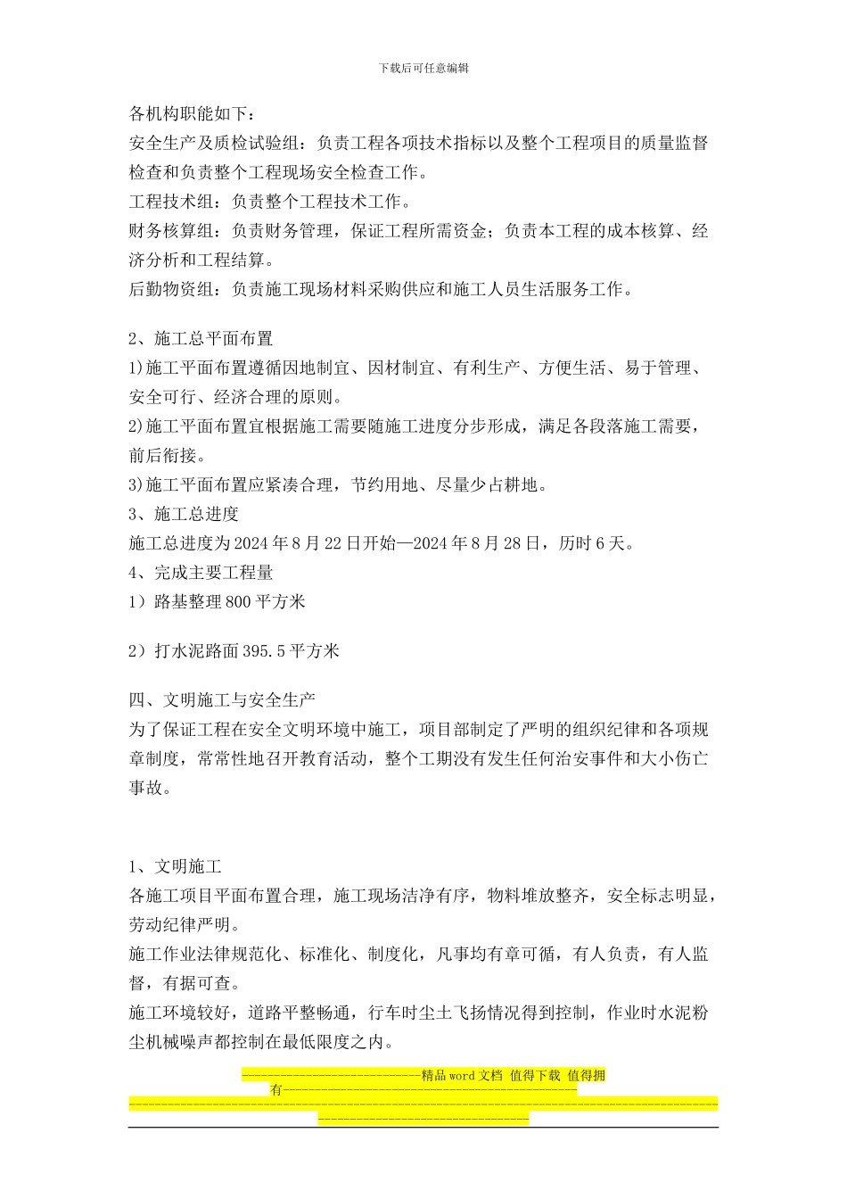 建筑施工工作总结_第2页