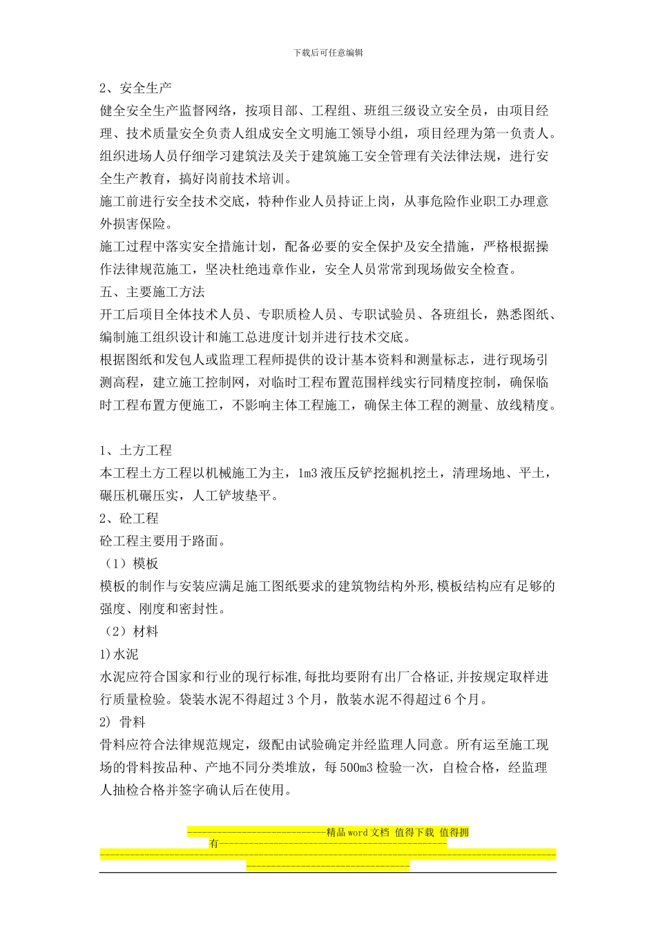 建筑施工工作总结_第3页