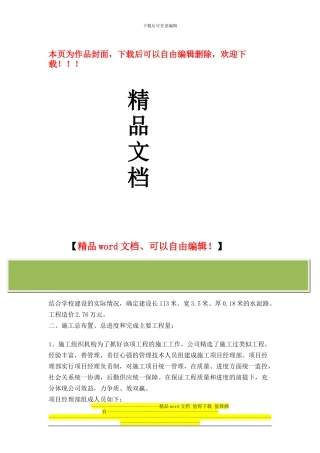 建筑施工工作总结