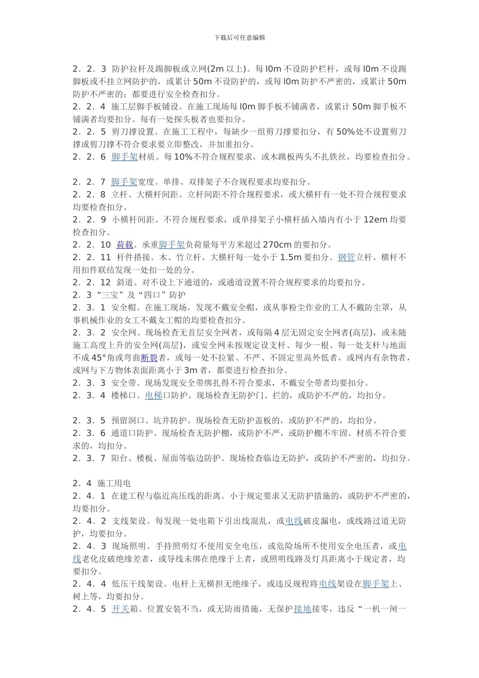 建筑施工工地安全检查的内容_第2页