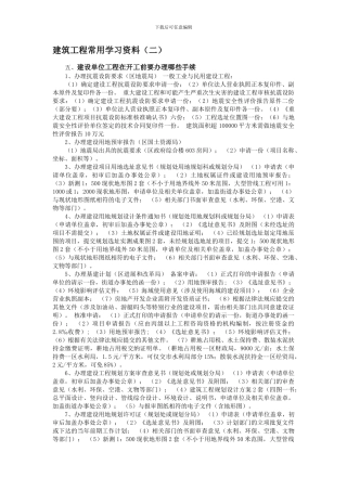 建筑施工常用学习资料
