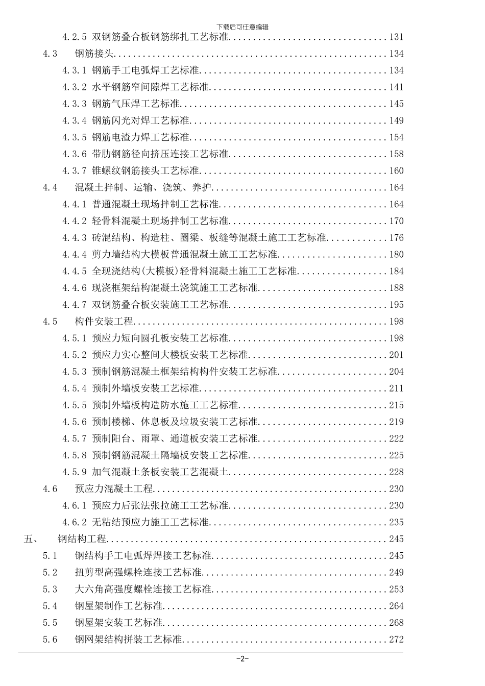 建筑施工工艺标准大全_第2页