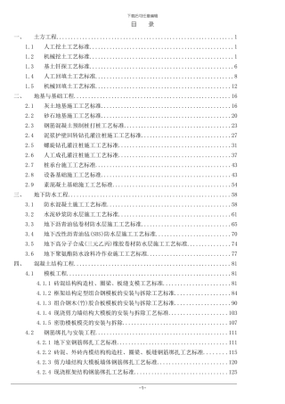 建筑施工工艺标准大全