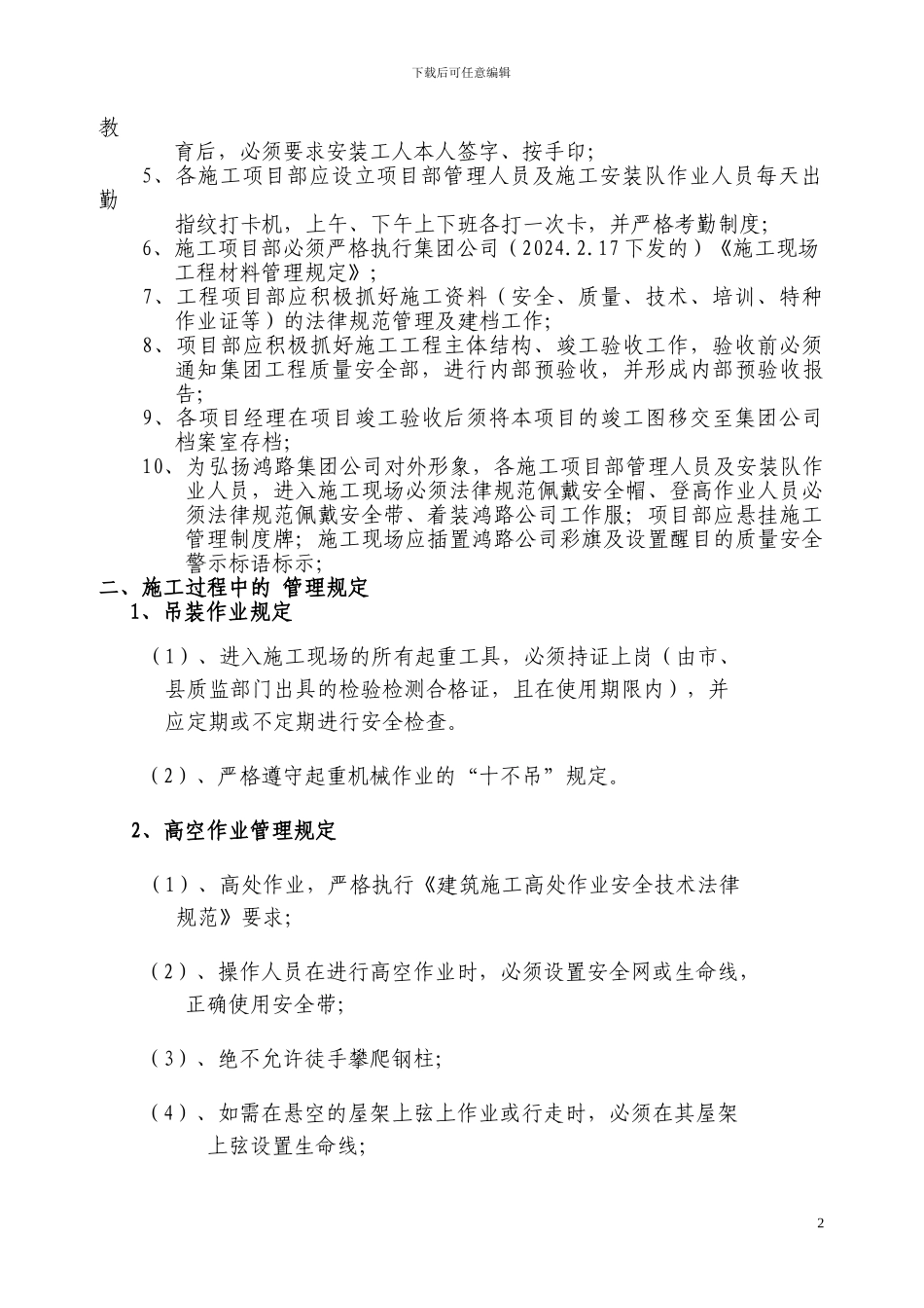 建筑施工工程相关管理规定_第2页