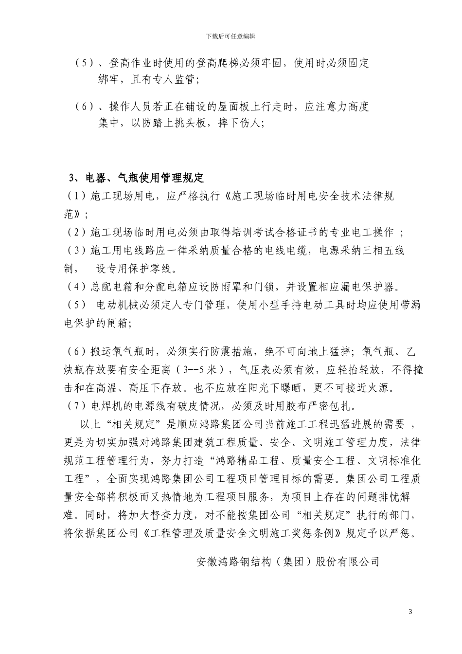 建筑施工工程相关管理规定_第3页