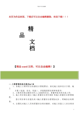 建筑施工工程相关管理规定